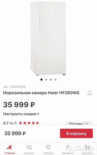Морозильная камера haier HF260WG