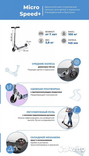Самокат Micro speed +