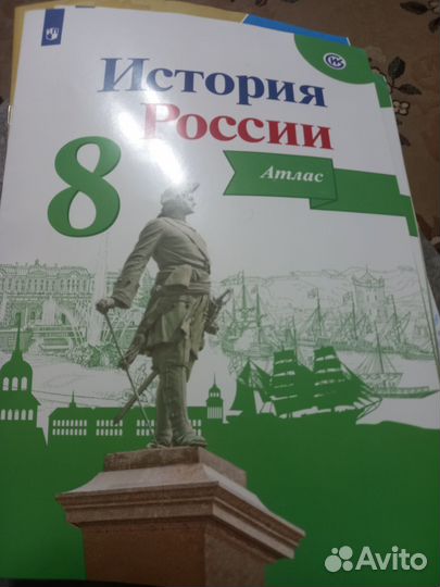 Атлас по истории 8 класс новое