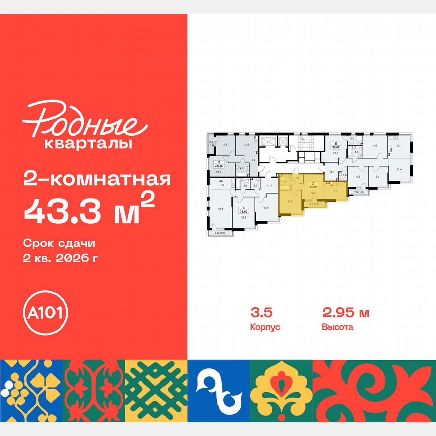 2-к. квартира, 43,3 м², 4/10 эт.