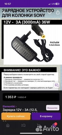 Зарядник для колонки sony srs x5