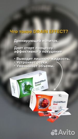 Драйнэффект