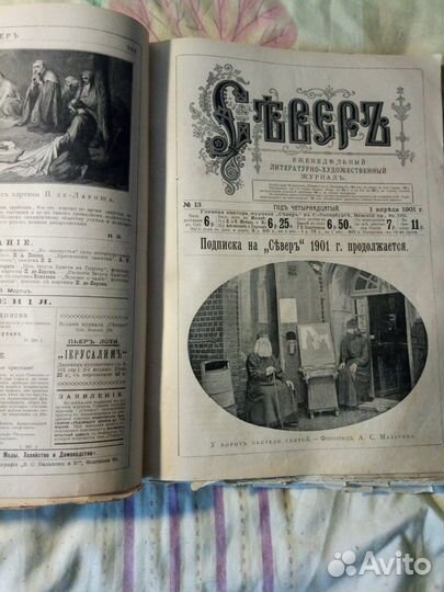 Журнал север 1901 год годовая подписка