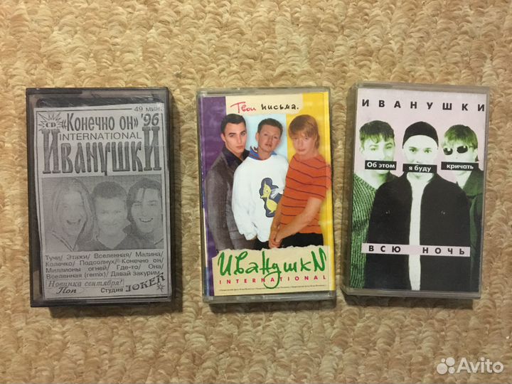 Кассеты Иванушки International - 3 шт