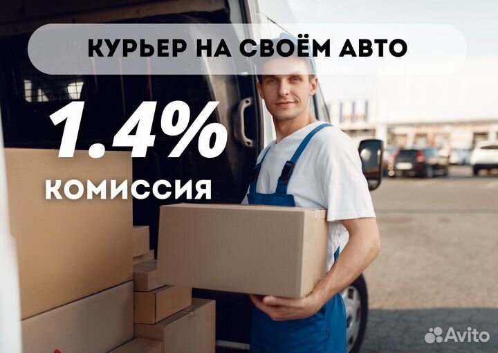 Курьер подработка