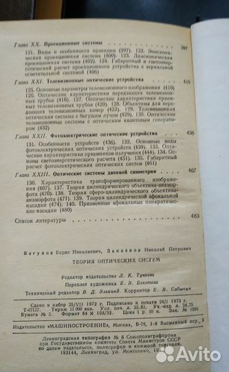 Бегунов Теория оптических сист Оптика