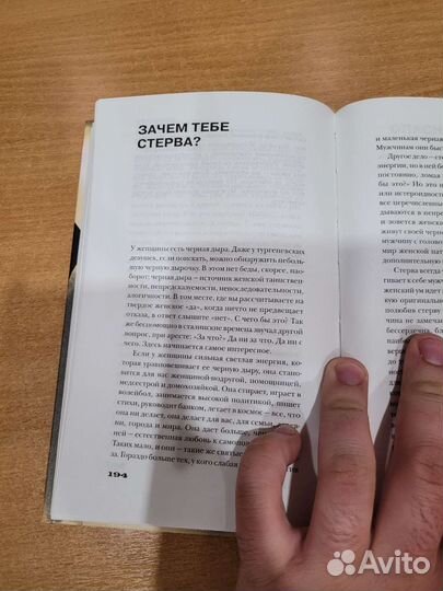 Книга мужчины тираны и подкаблучники