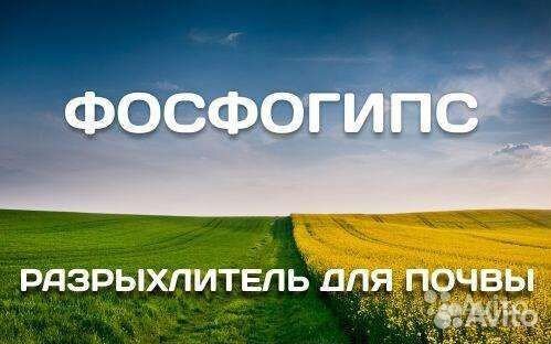 Фосфогипс. Разрыхлитель почвы