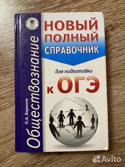 Справочник обществознание