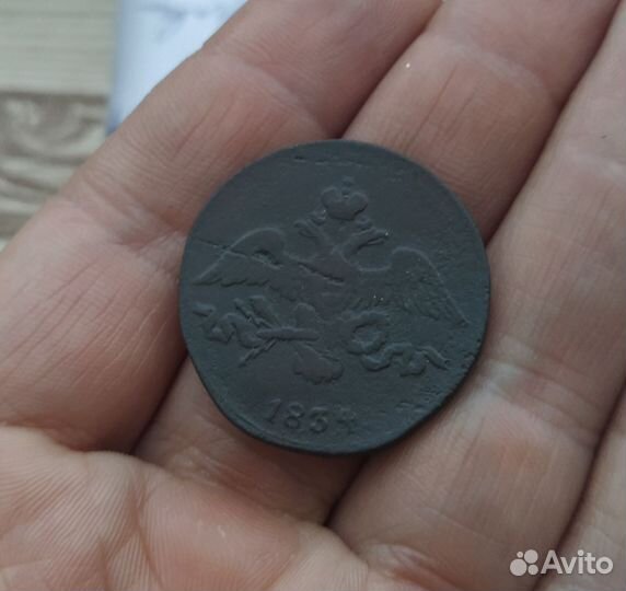 2 копейки 1834 см