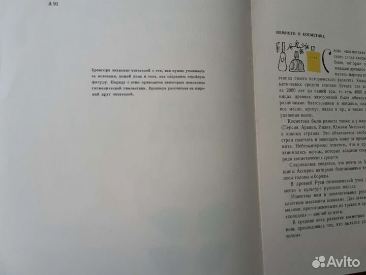 Книга для женщин,1965г
