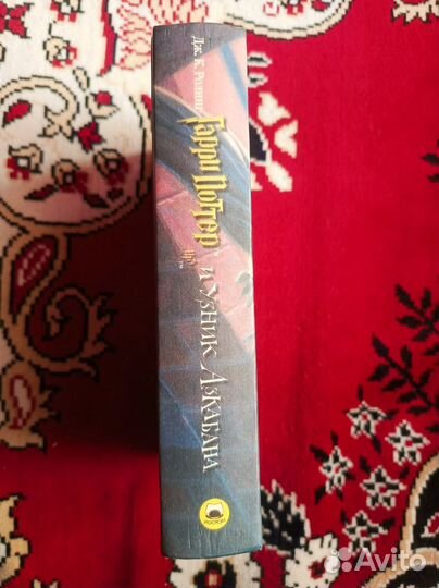 Гарри Поттер и узник азкабана росмэн