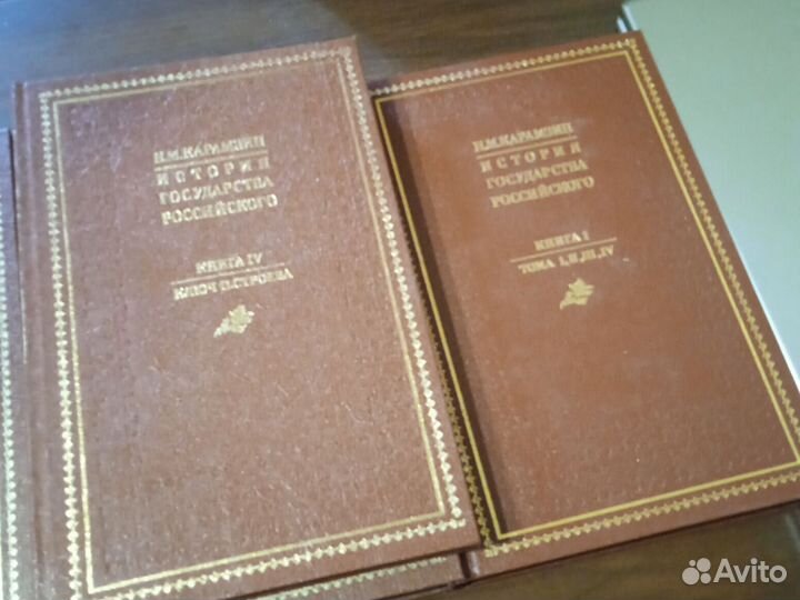 Карамзин История государства Российского