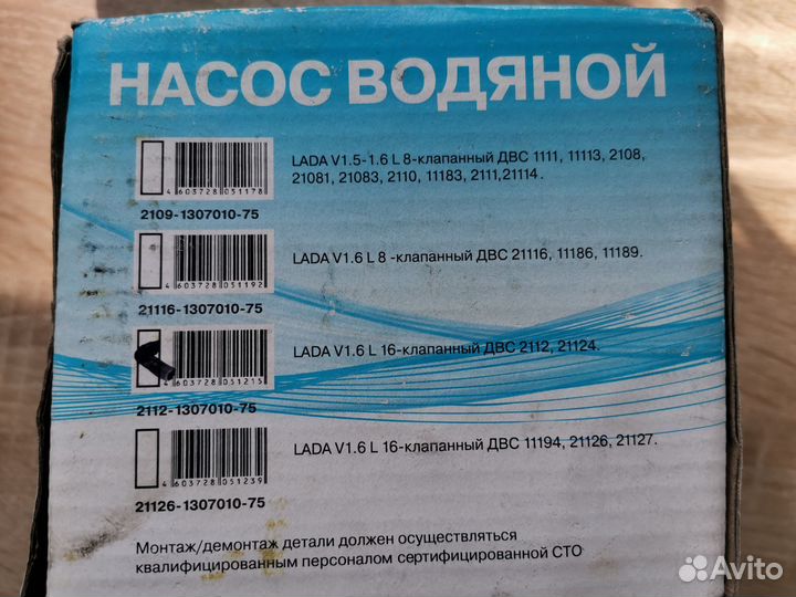 Насос водяной ваз 2112