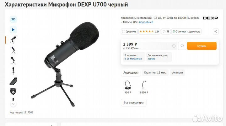 Микрофон Dexp U700