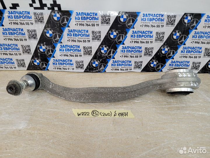 Рычаг передний левый Mercedes-Benz S-class W222