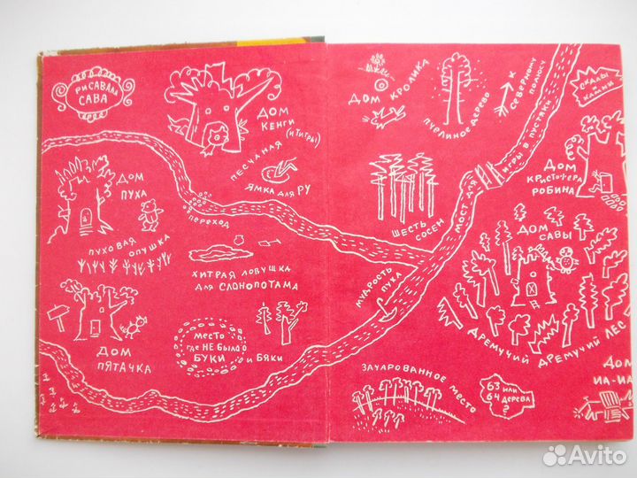 Винни-Пух и все-все-все, 1970год