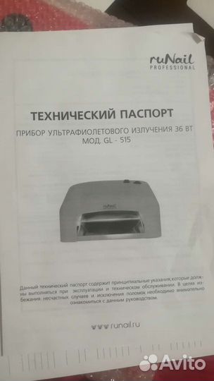 Лампа для маникюра