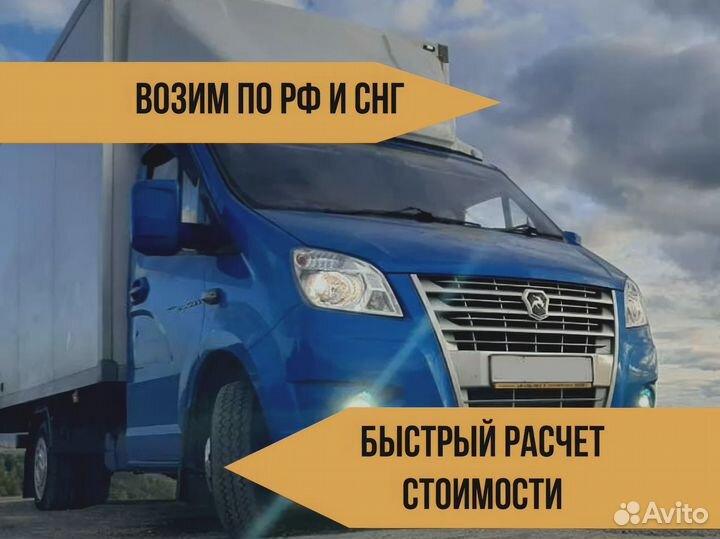 Грузоперевозки межгород 5 10 20 тонн