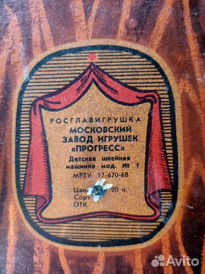 Детская швейная машина металлическая бу СССР