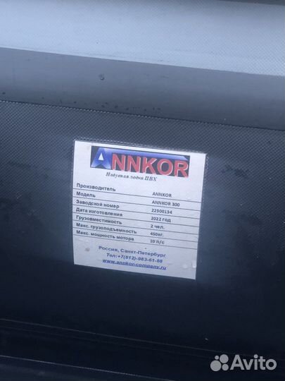 Лодка Annkor 300