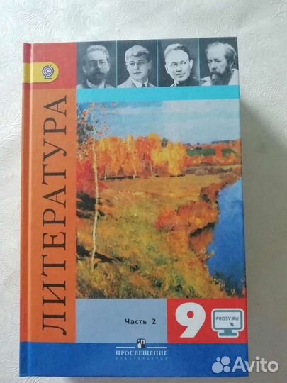 Учебник литературы 9 класс