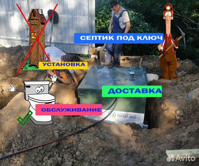 Септик