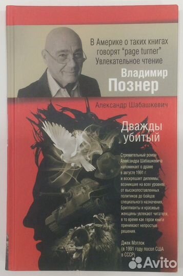 Книга А. Шабашкевича 