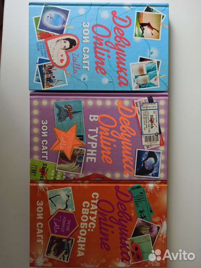 Девушка online. Зои Сагг. Книги