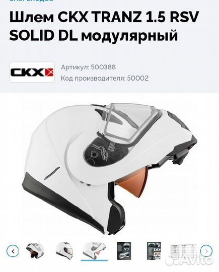 Шлем для снегохода