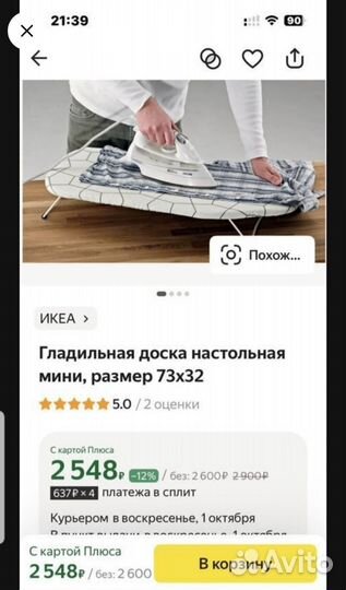 Встраиваемая гладильная доска