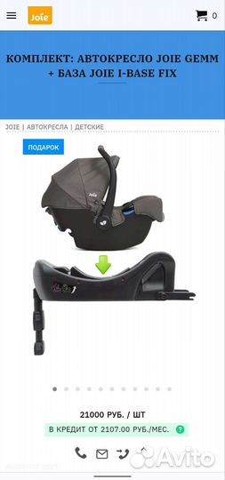 Автолюлька Joie Gemm с базой