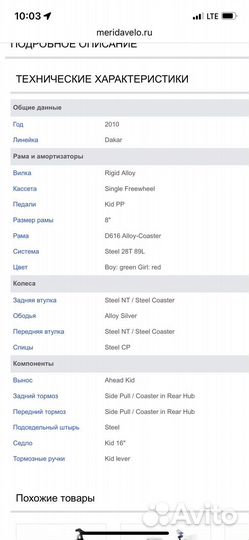 Велосипед merida 16