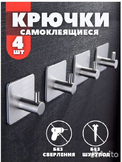 Самоклеящиеся крючки для ванной, набор 4 шт
