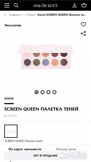 Палетка теней zoeva