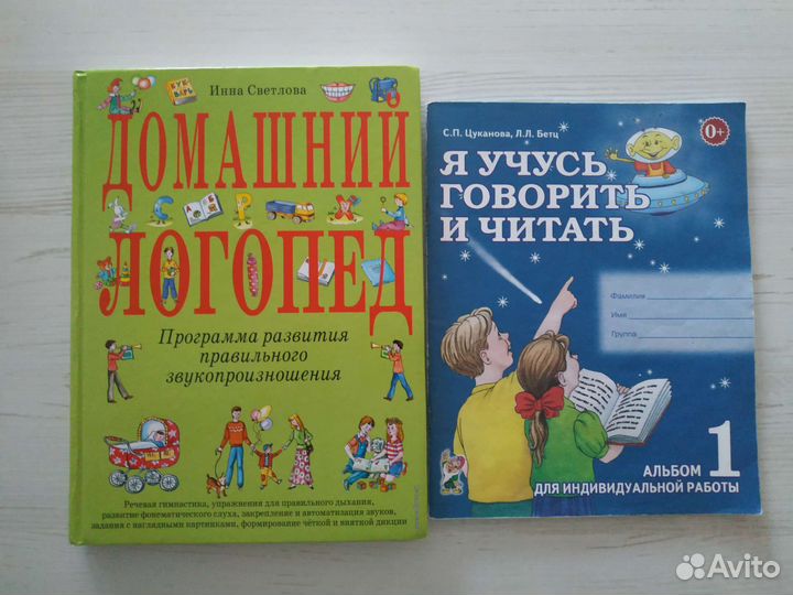 Домашний логопед И.Светлова и рабочая тетрадь