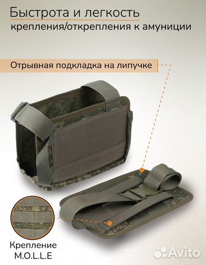 Подсумок под пулеметный короб отрывной 