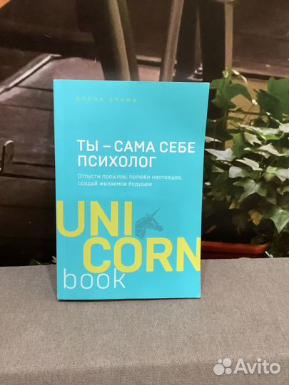 Лена Друма «Ты-сама себе психолог» 2019