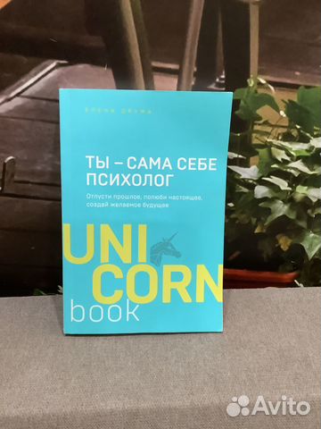 Лена Друма «Ты-сама себе психолог» 2019