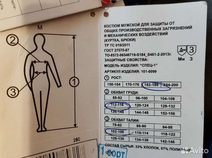 Костюм рабочий