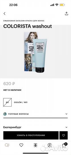 Краска бальзам для волос colorista washout L oreal