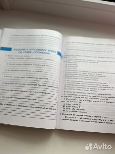 Рабочая тетрадь по обществознанию