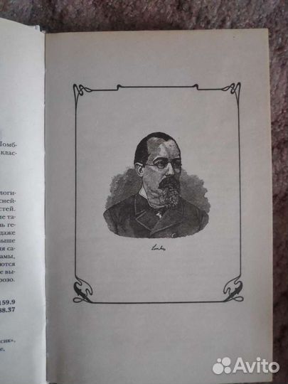 Гениальность и помешательство. Чезаре Ломброзо