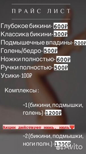 Депиляция и шугаринг