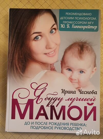 Книги о беременности и первом годе жизни ребёнка