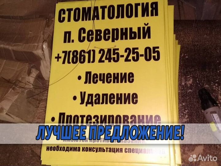 Реклама на столбах, наружная реклама, таблички