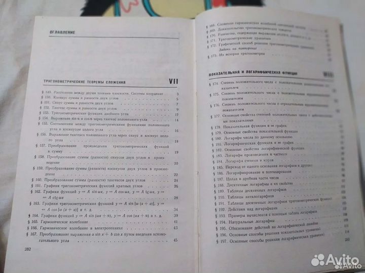 Учебник СССР книга Алгебра и элементарные функции