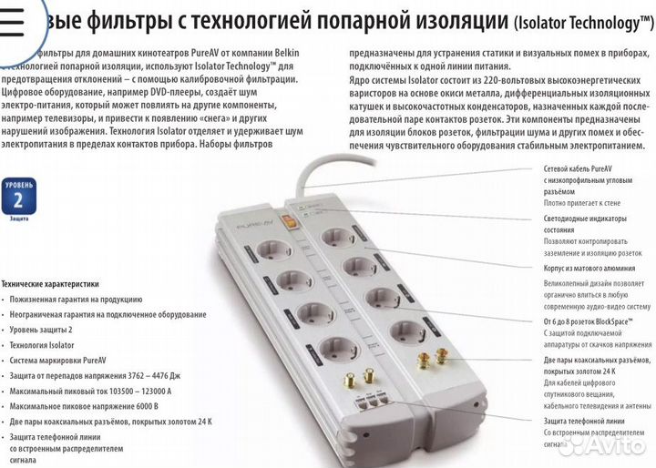 Сетевой фильтр Belkin Pure AV Isolator 6