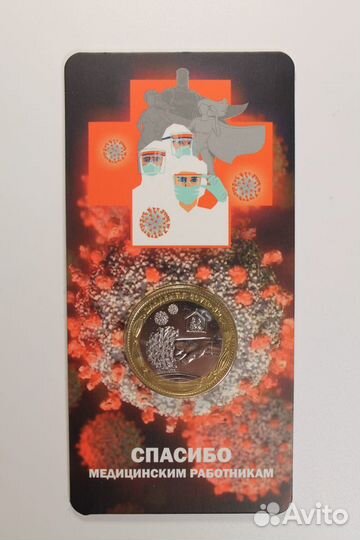 Жетон из годового набора цб РФ 