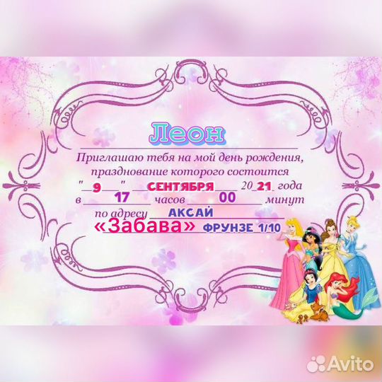 Метрика Пригласительные